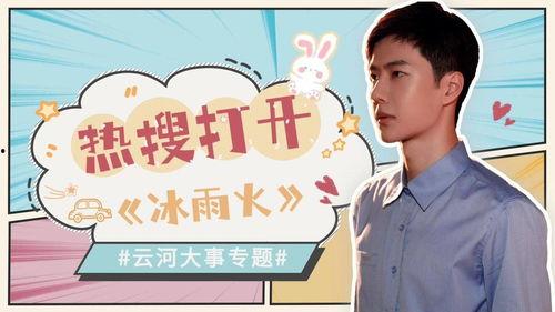 冰雨火娱乐吃瓜